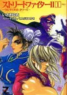 Street Fighter II (Gaiden) - ウルティメット Towers - (1)