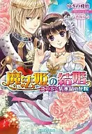 The Magic Princess's Marriage, the King of Flames and the Bride of Shisui Akira