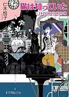 Los registros de incidentes de los hermanos Niki.