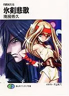 Tsukibaki Retsuden Hyoken Hiuta