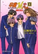 Graduate M Plus : Graduate Our Graduate (8) / Kei Arisugawa