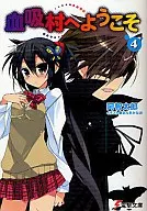 Bem-vindo a Bloody Village (4) / Achitaro