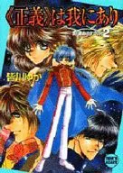 真·命運的塔羅牌在我(2)/皆川由佳