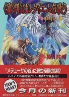 真·命運的塔羅唱安魂曲(4)/皆川由佳