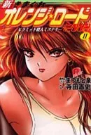 新きまぐれオレンジ★ロードver.2002 ピラミッド殺人ミステリー(2)
