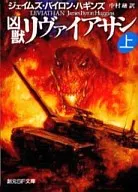 上)凶兽Liviasan/J·B·哈金斯