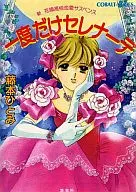 新花织高中恋爱悬疑只有一分是小夜曲