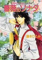 新花织高中恋爱悬疑番外编薔薇奏鸣曲