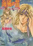 レィティア's Tearful Sea Breeze Flute