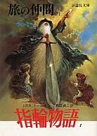 The Tale of the Rings The Fellowship of the Ring (Upper) (Library edition) (1)