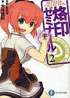 Monster Collection Marking Seminar (2)