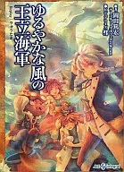 Royal Navy with a Gentle Wind Replay : Ryutama (1)