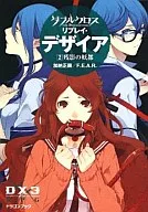 ダブルクロス The 3rd Edition リプレイ・デザイア 残影の妖都(2)