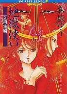 Hell-use Revival Edition ((3)