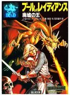 プール・オブ・レイディアンス 廃墟の王