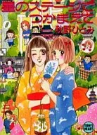 Hitomi Akino / Hitomi Akino