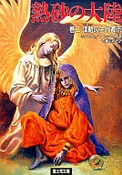 Cidade Antiga da Conspiração do Continente da Areia Quente (2)