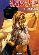 Terra da Areia Quente Rosas dos Apóstolos (6)