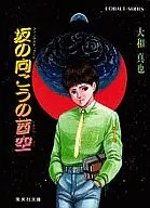 坂の向こうの茜空