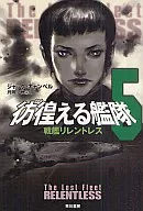 彷徨的艦隊戰艦樂感特雷斯(5)
