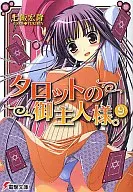 Maestro del tarot. (9) / Hirotaka Nanae
