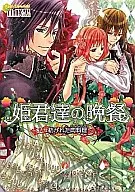 The Princess's Dinner Spun Meat Dish (Main Dish)