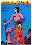 历史幻想日本武尊