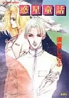 Planetary fairy tales