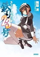 Super Robomusume Iron Blade No. 23