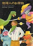 Serie Hoka Equipaje terrícola