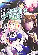 Shin Megami Tensei TRPG : Devil Tokyo 200X