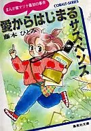 Marina : The First Case : Suspense From Love)