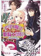 Baby-sitting Magus and Princess Knights Head - Festa dos Deuses - (Conclusão)