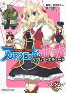 Allianrod Saga Replay(1)