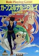 Above) Garps Runal Replay, Seoran Island