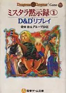D&D Replay Mistara Apocalypse (1)