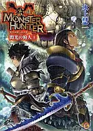 怪物猎人闪光狩人(4)