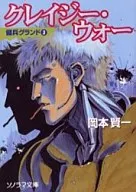 Mercenary Grand Crazy War (3)