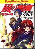 KAZE NO STIGMA RPG Replay Deep Suiryu