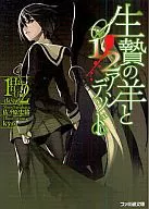 犧牲羊和1/2不死羊