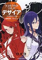 Double Cross The 3rd Edition Replay Desire : The King of the Black Shadow (4) / Masaaki Kano / F. E. A. R.