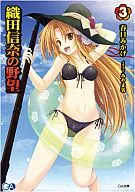Limited 3) Oda Nobuna no Yabo animate Limited Double Cover Include/Kasuga Mikage