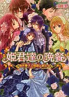 La historia termina con los dulces horneados de la cena de las princesas.