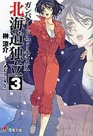 GUNPARADE MARCH 2K Hokkaido Independent 3