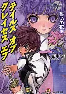Tales of Graces : La flor de los votos