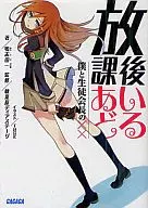 AFTER SCHOOL, I AND THE PRESIDENT OF THE STUDENT COUNCIL.