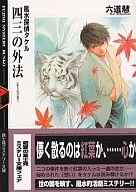 風水偵探武爾四三外法