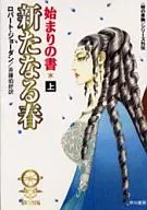 Above) Toki no Wheel Gaiden New Spring's Book / Robert Jordan