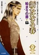 (Below) Wheel Gaiden New Spring's Book / Robert Jordan