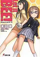 Let it BEE! / 末羽瑛